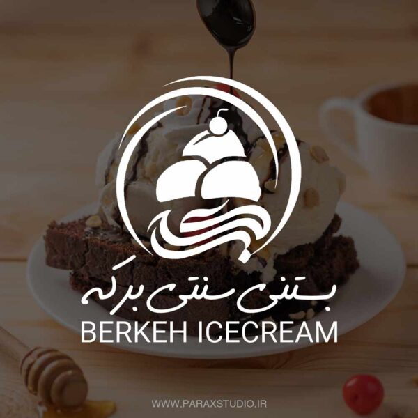 طراحی لوگو بستنی فروشی برکه